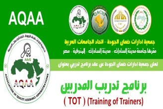 برنامج تدريب المدربين (TOT)